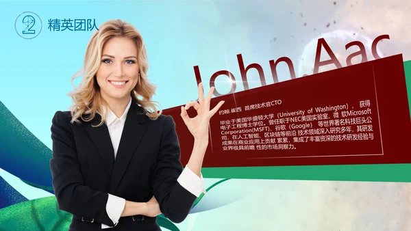 区块链白皮书PPT模板