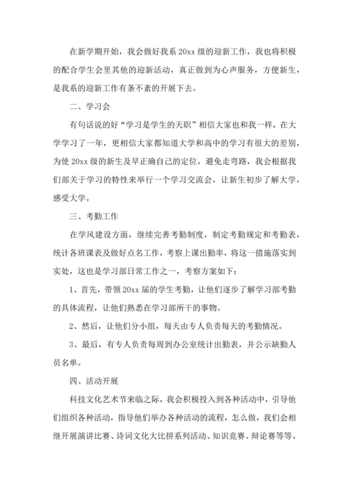 有关学生学习计划模板10篇.docx