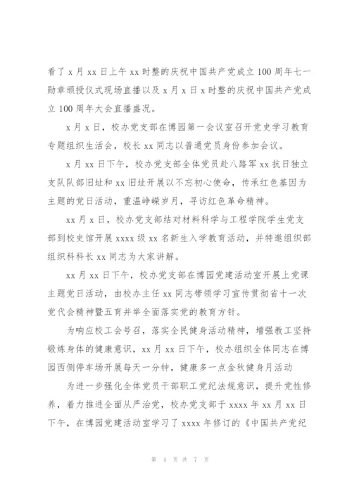 学校处级干部个人述职述廉述学报告.docx