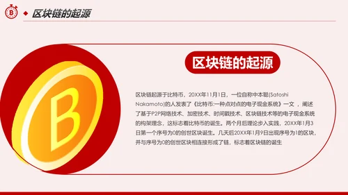 区块链技术发展现状和趋势区块链数字货币PPT