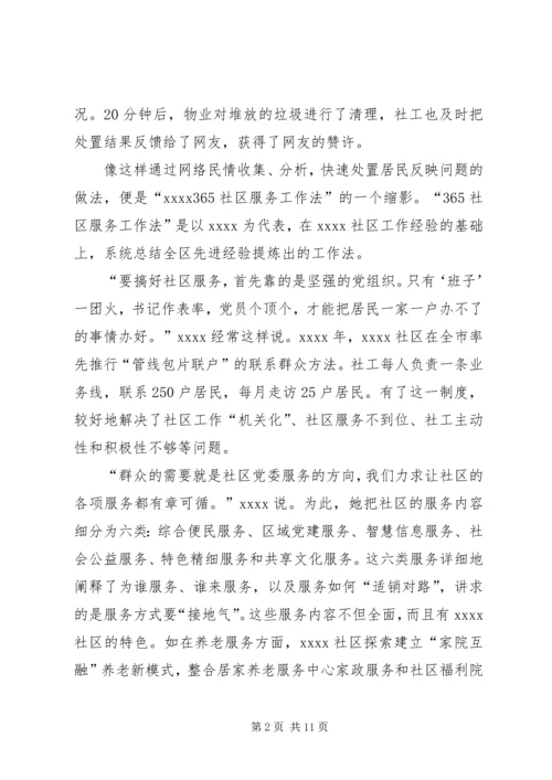 社区党委书记事迹材料精编.docx