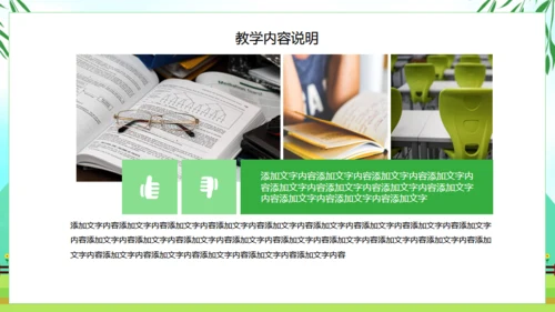 清新绿色春天教育说课教师课件通用PPT模板