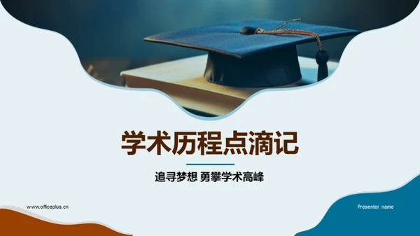 学术历程点滴记