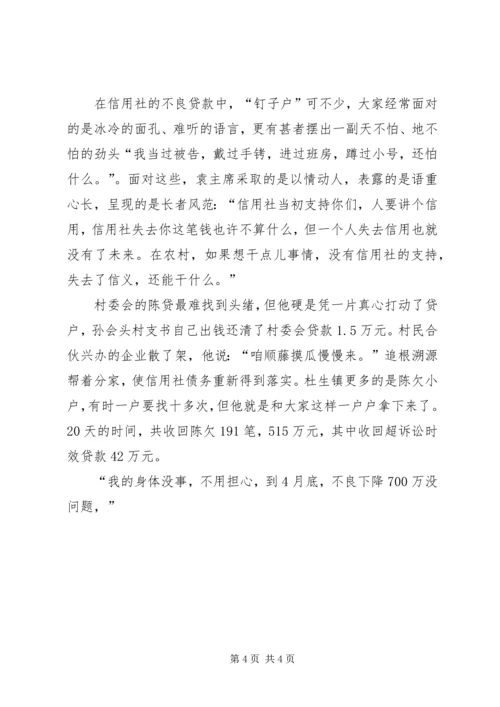 信用联社工会主席先进事迹材料 (4).docx