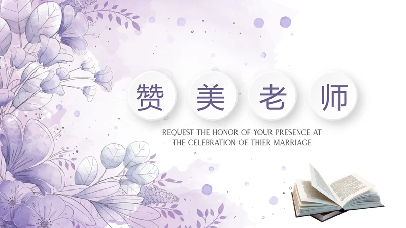 遇见最美教师感恩教师节动态PPT模板