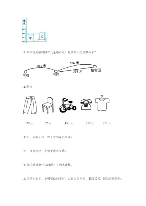 小学三年级数学应用题50道附答案【完整版】.docx