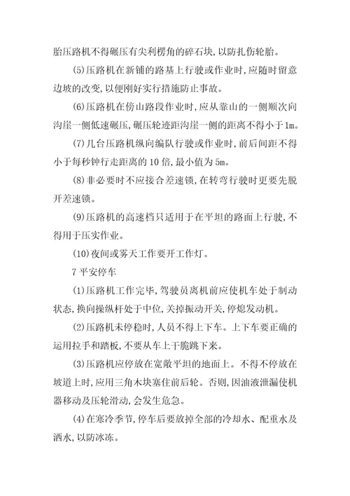 2023年压路机规程篇