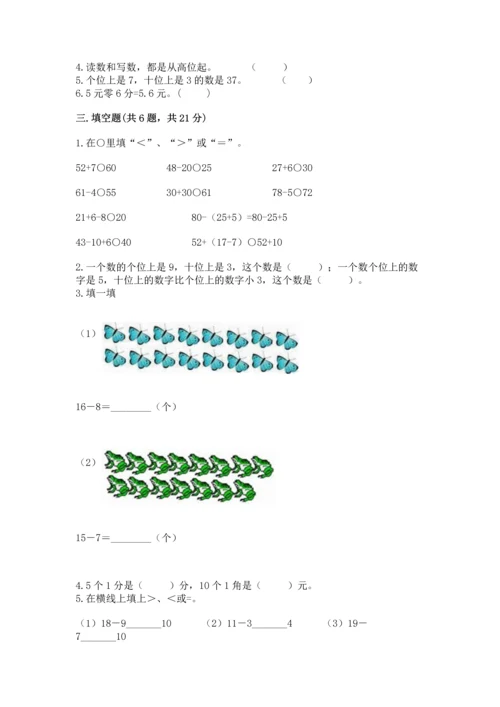 人教版一年级下册数学期末测试卷可打印.docx