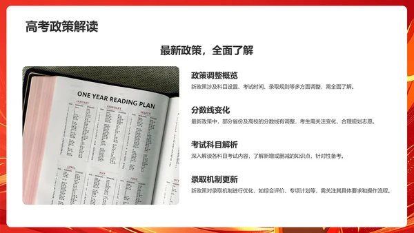 红色喜庆风高考高效备考动员会PPT模板