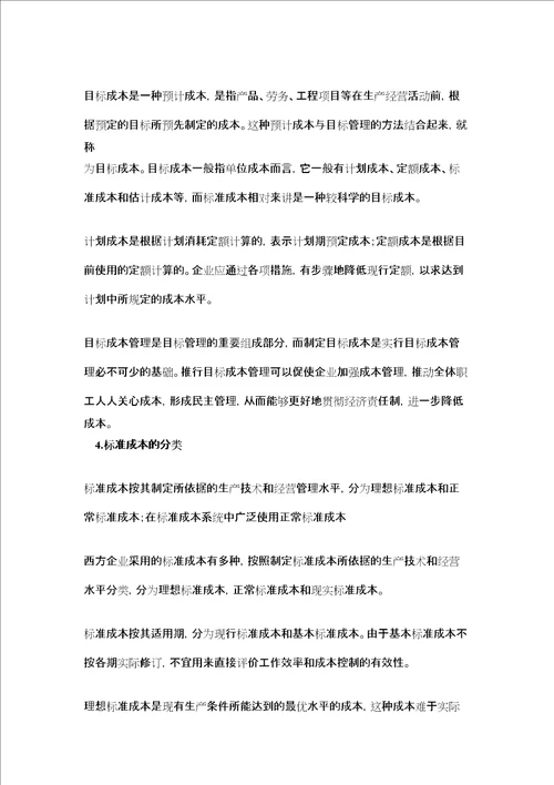 标准成本法3421353361共21页DOC