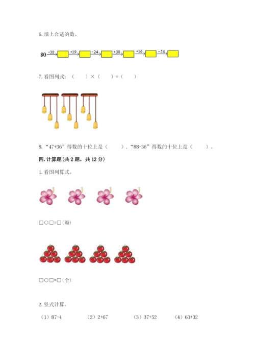 小学二年级上册数学期中测试卷及答案（全优）.docx