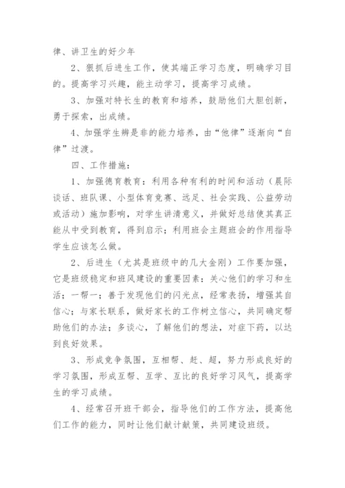 小学六年级班主任第一学期工作计划.docx