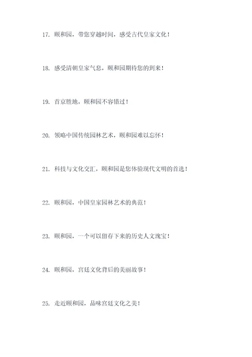 对颐和园的宣传标语