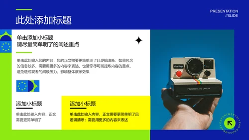 多色几何创意风格通用PPT演示模板