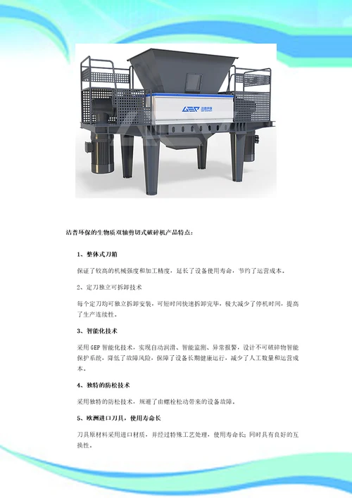 大型生物质电厂燃料破碎机、粉碎机厂家推荐