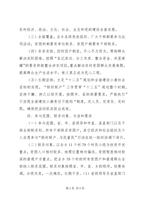 联村联户实施方案 (3).docx