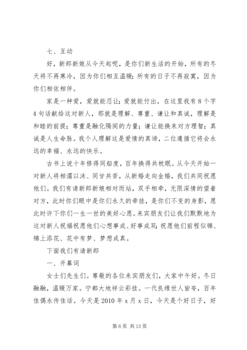 婚庆礼仪主持词.docx