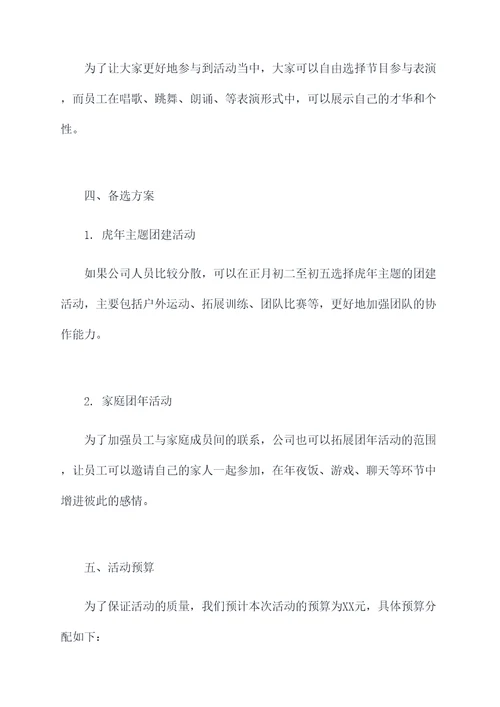 虎年团年活动方案