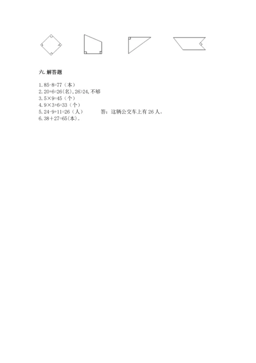 人教版数学二年级上册期末测试卷及答案（考点梳理）.docx