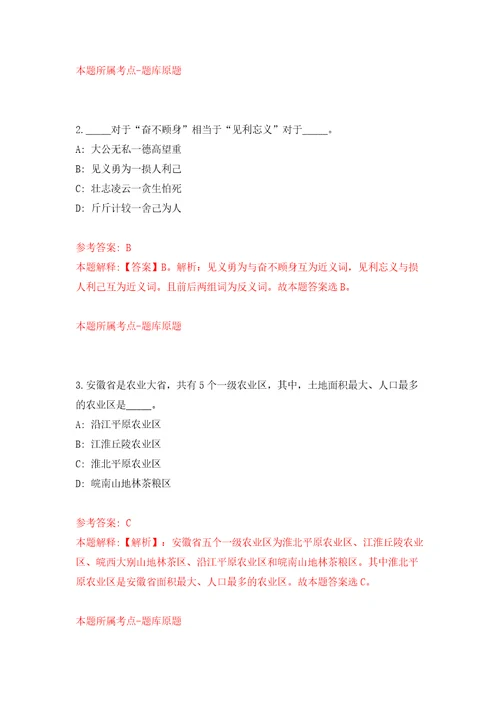 广西南宁市青秀区自然资源局招考聘用工作人员自我检测模拟卷含答案解析9