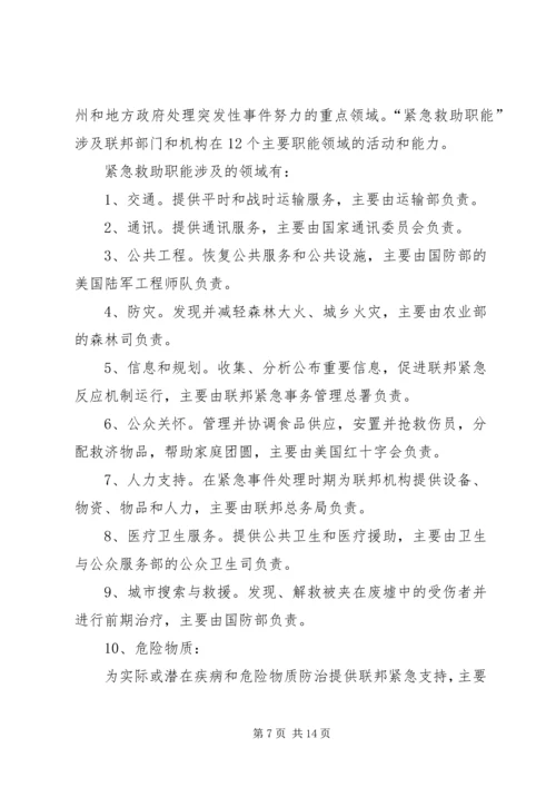 公共危机事件应急机制及其应对策略体系研究.docx