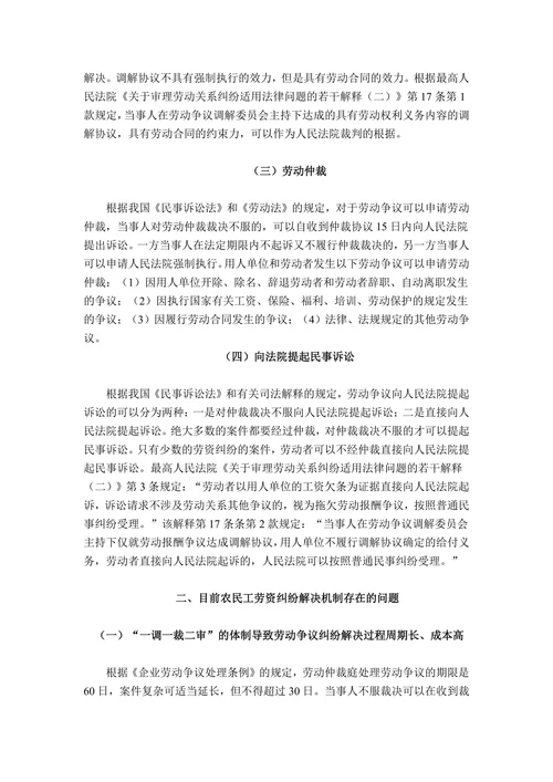 施工现场项目部农民工工资投诉处理机制