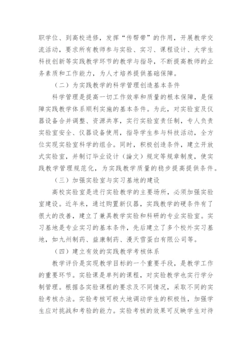 浅谈实践教学环节的几点思考论文.docx