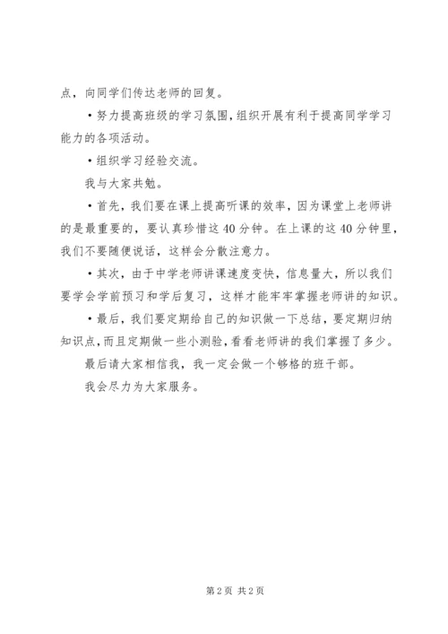 初一学习心得演讲稿 (8).docx