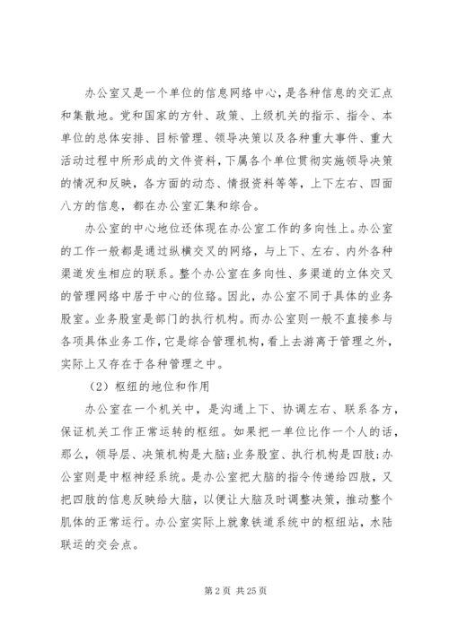 关于进一步加强办公室工作人员业务能力的讲稿 (2).docx