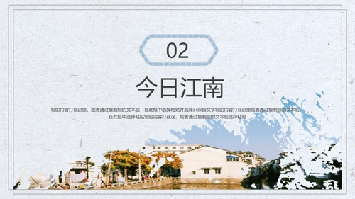 江南风情小桥流水通用PPT模板