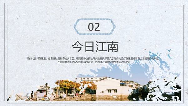 江南风情小桥流水通用PPT模板