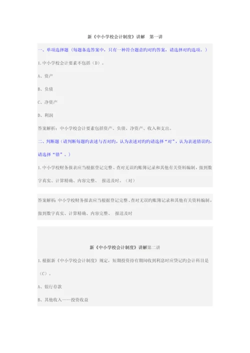 新中小学校会计制度讲解.docx