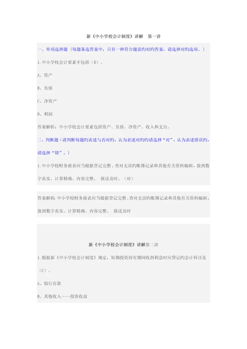 新中小学校会计制度讲解.docx