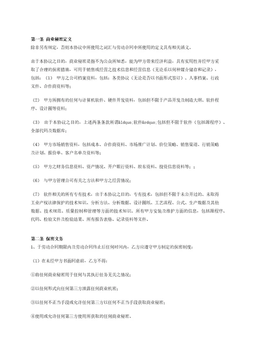 保密协议
