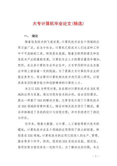 大专计算机论文
