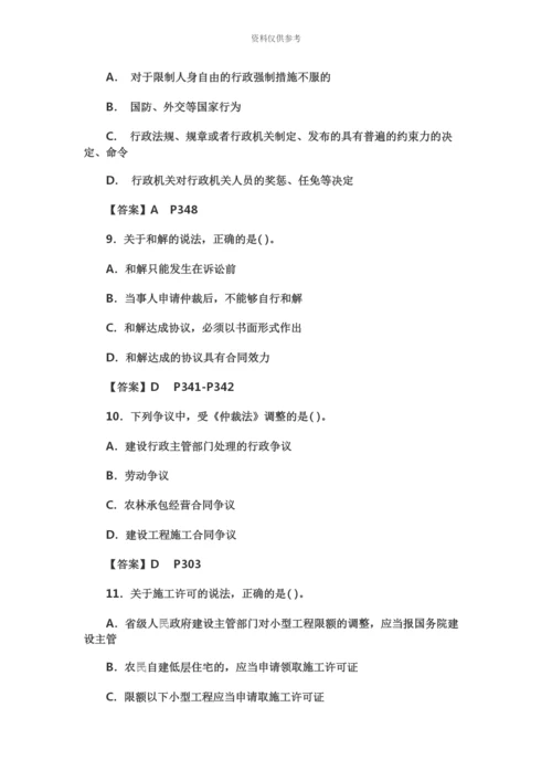 二级建造师工程法规真题模拟及答案.docx