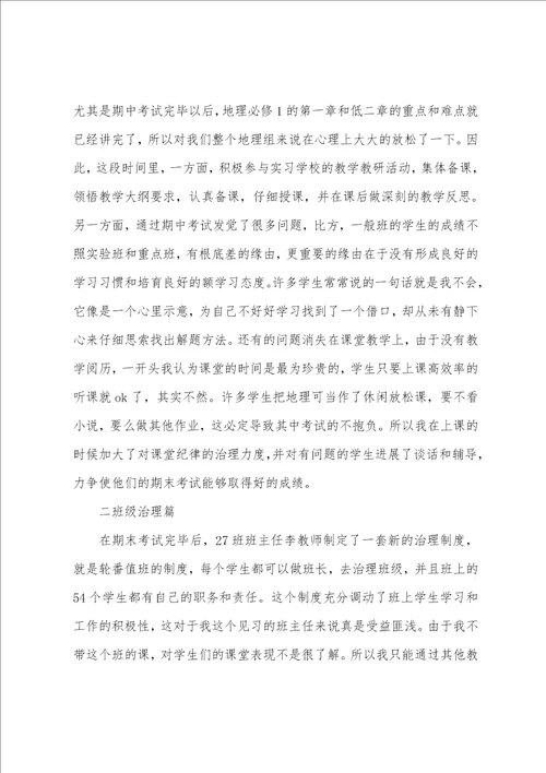 关于实习教师自我总结锦集五篇