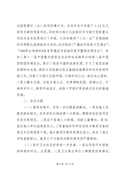 县社会事业发展状况调研报告.docx