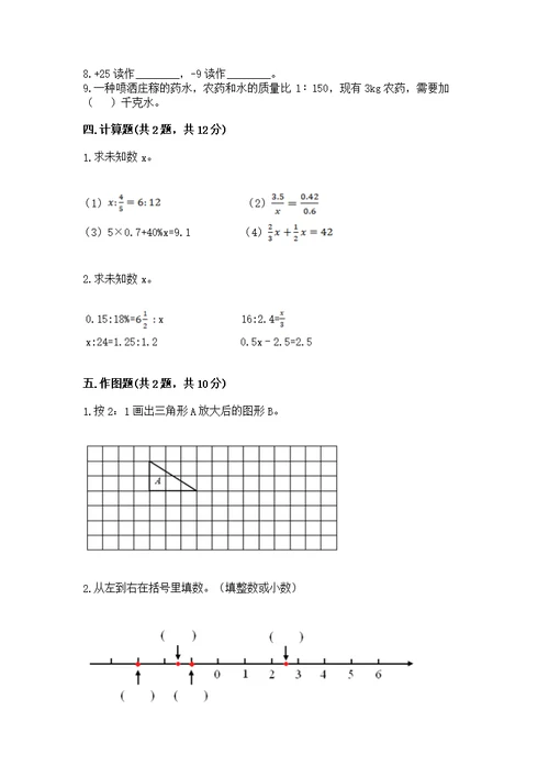 沪教版数学六年级下学期期末综合素养提升卷精选答案