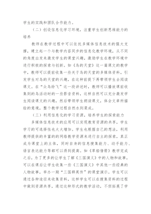 小学语文教学论文编辑精选.docx