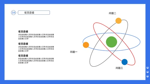 扁平卡通风高校毕业论文答辩通用PPT模板