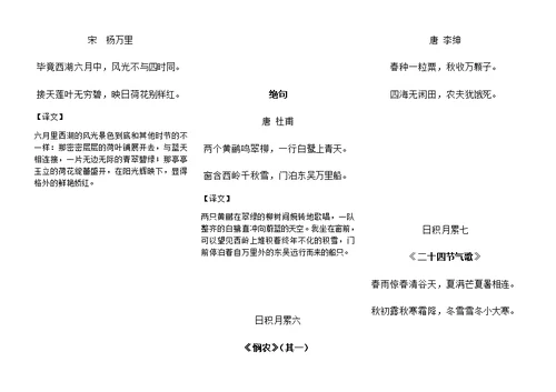 部编版一至六年级语文古诗日积月累