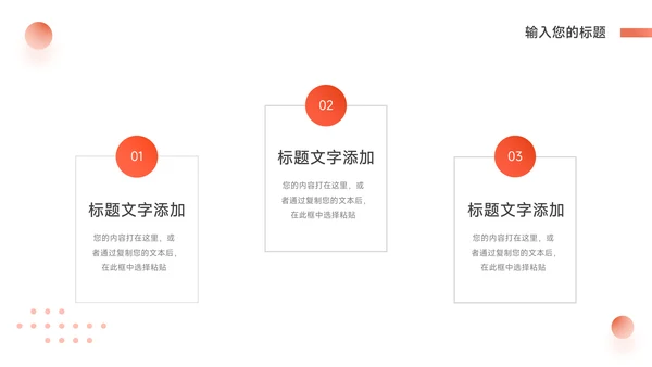 红色简约高级市场营销策划PPT模板