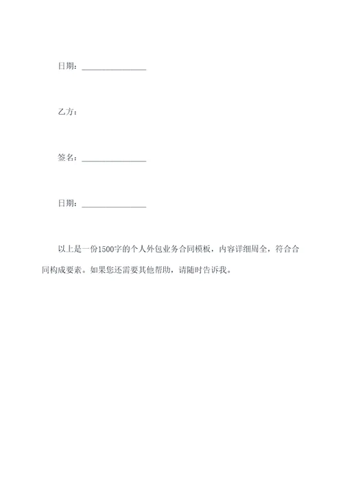 个人外包业务合同模板