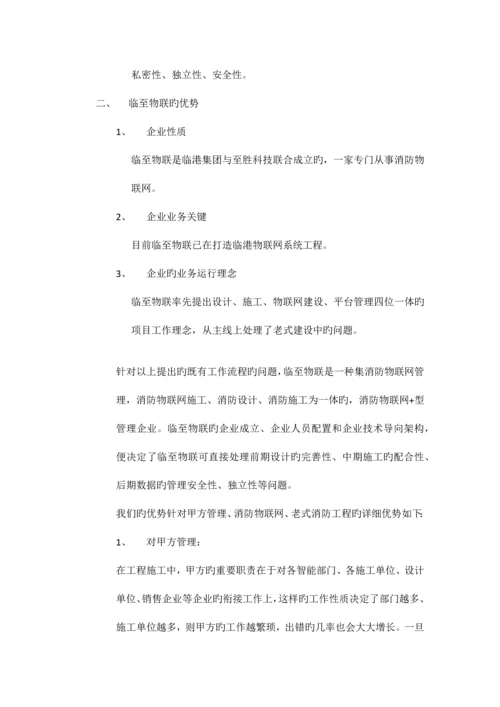 消防物联网工程.docx