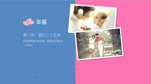 告白求婚快闪动画通用PPT模板