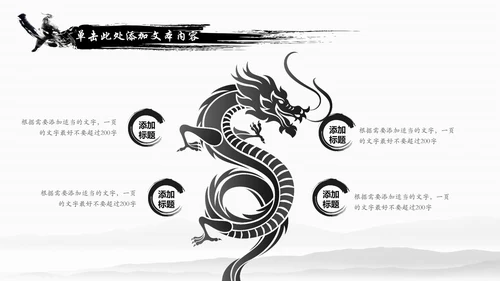 水墨中国龙传统文化龙图腾动态PPT模板