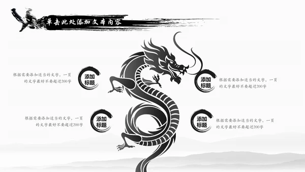 水墨中国龙传统文化龙图腾动态PPT模板