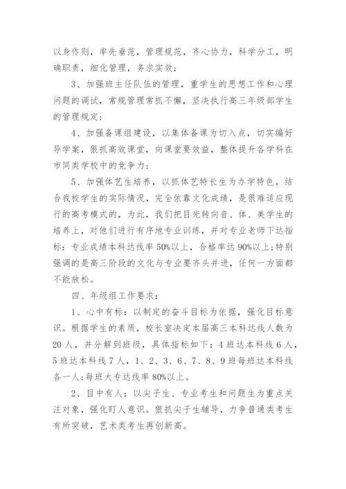 高三年级组工作计划.docx