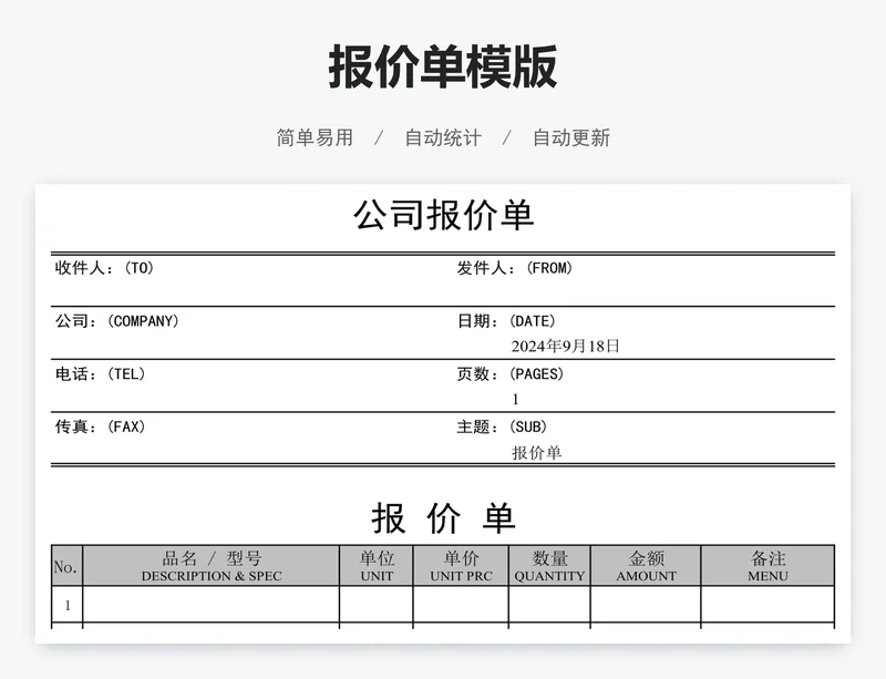 报价单模版